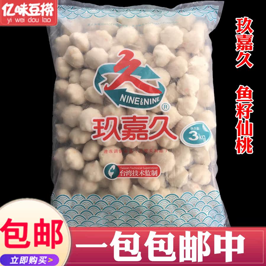 Jiaji Yu Shanghai Peach Crab Seed Pill 3Kg 120 Hotpot Features of Jiangjiang Huanhu Anhui whole box