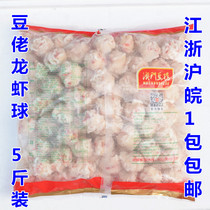 Bean lobster ball Macau bean fishing hot pot fish ball fresh shrimp ball crab seed crab seed crab powder ball 5kg Jiangsu Zhejiang Shanghai and Anhui