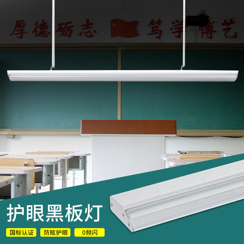 National standard LED classroom lights blackboard lights highlight anti-glare led eye protection energy-saving engineering lights blackboard classroom special lights