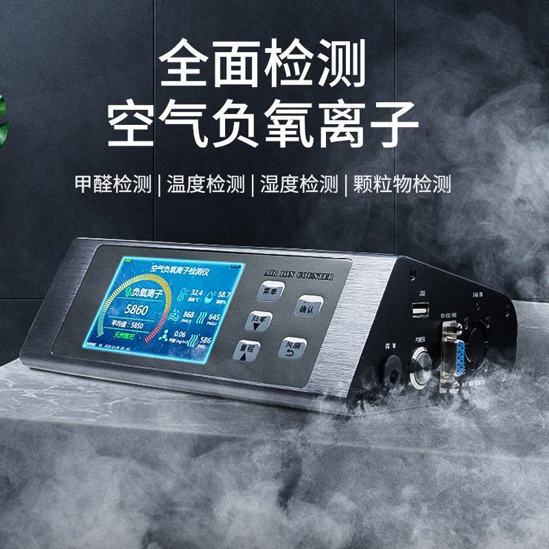 Air quality negative oxygen ion detector portable outdoor household high-precision smart haze formaldehyde tester
