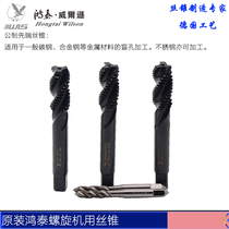 Hongtai Wilson Tapping Tapping screw machine tapping tap screw tapping M234 5 6 7 8 9 10-33