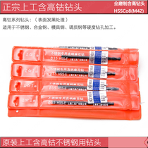 Authentic Shanggong M42 straight shank twist drill bit for high cobalt stainless steel Drilling machine drill nozzle drill bit 0 8 1 2 2 5