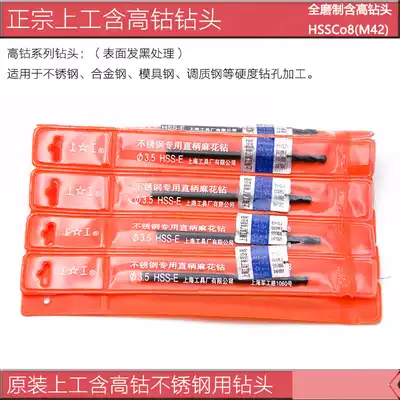 Authentic Shanggong M42 containing high cobalt stainless steel with straight handle twist drill bit 0 8 1 2 2 5