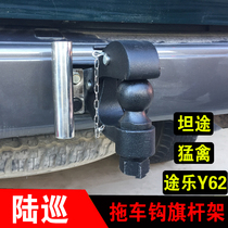 Suitable for Patrol land patrol modified desert flagpole base flat tow hook flagpole rack raptor guide