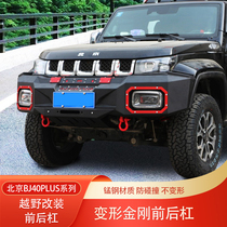 Beijing BJ40Plus front bumper and rear bumper ring tower version bj40SE front and rear bumper modified bumper and anti-collision bar modified parts