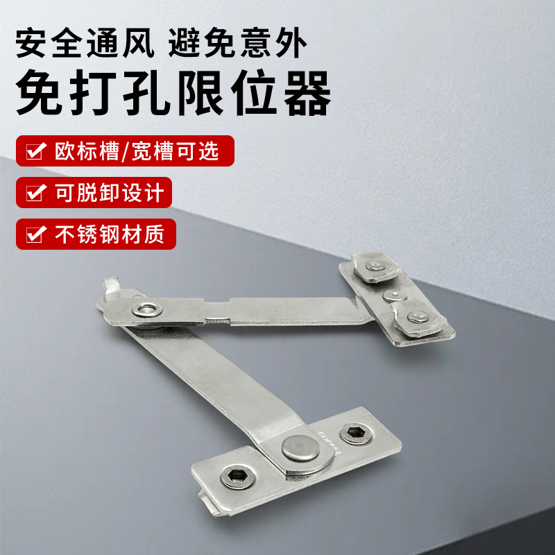 No-Drill Aluminum Window Limiter for European Standard Casement Windows, Child Safety Anti-Fall Protection and Positioning Support