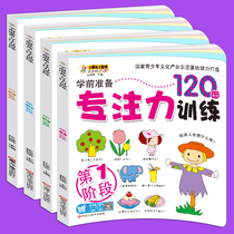 Young childrens thinking concentration training 120 Figure left and right brain development baby early education puzzle book set 4 volumes