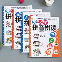 Phonics Phonics training Full set of 4 books First grade Chinese synchronization Early childhood childrens enlightenment Early teaching Consonant vowel practice