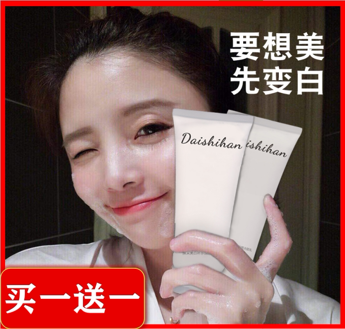 2 bottles of whitening facial cleanser Facial cleanser Deep sea mud blemish moisturizing white female male students clean pores Moisturizing
