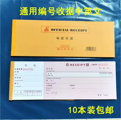 Chinese and English numbered receipts Hong Kong style receipts Hong Kong style stub single column check style traditional Shenzhen Hong Kong