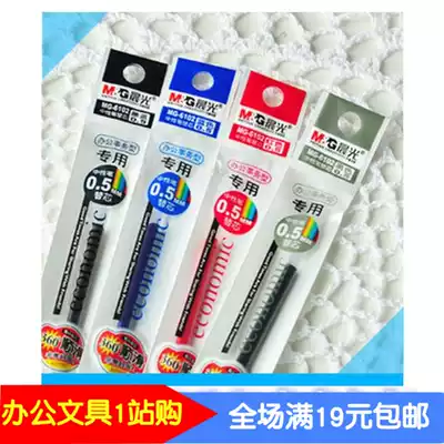 Morning light refill MG6102 water pen refill 0 5mm morning light universal refill 19 yuan