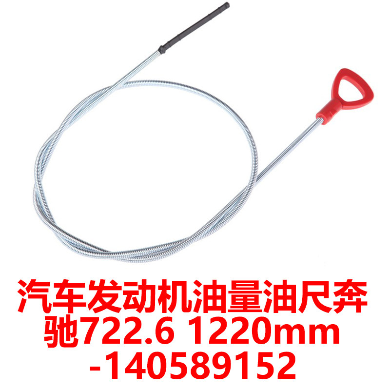Suitable for Mercedes engine oil dipstick 722 6 Transmission oil dipstick oil level measurement tool