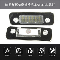 Suitable for Ford Mondeo license plate light 18LED white light black cotton pair