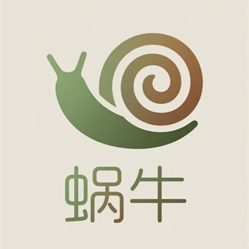 蜗牛的壳