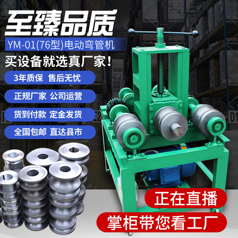 Yuanmei brand 76 plus heavy duty electric square tube round pipe stainless steel large shed bending machine arc roll round bending machine