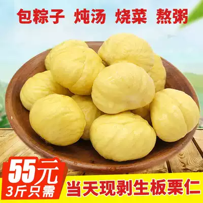Hubei Luotian peeled fresh chestnut now peeled off the shell raw chestnut wild Super-moving CHESTNUT Chestnut chestnut CHESTNUT Chestnut 500g * 3