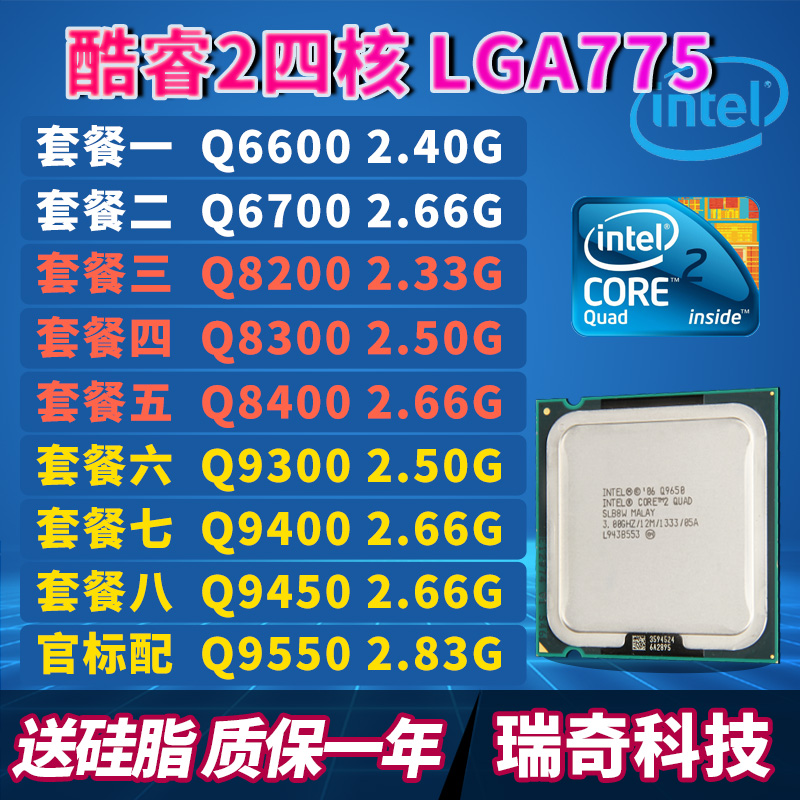 IntelQ6600 Q6700Q8300Q9300Q9400Q8200Q9450Q9550 quad-core 775 needle CPU