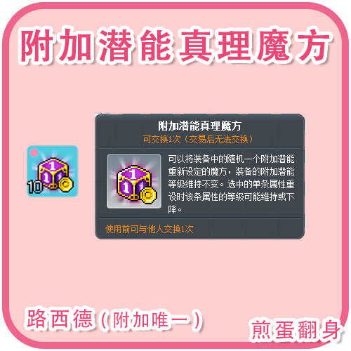 Maplestory Lucid (Challenge Zone 1) Additional Potential Truth Cube Additional 1 Set of 10 Cubes