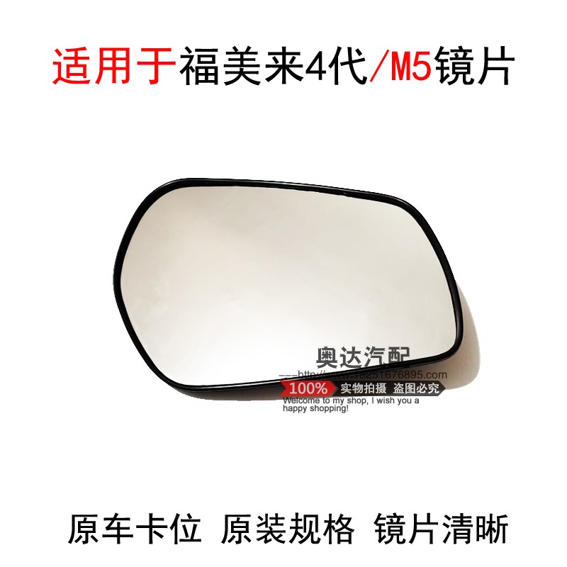 Suitable for Haima Fumeilai 4th generation M5 reversing mirror lens F5 car exterior rearview mirror reflector lens with heating