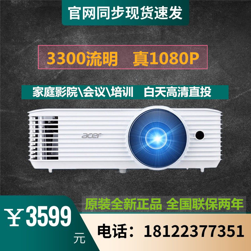 Acer macro-based HE-803 projector 4500 lumelight high-definition machine HF130 home cinema with E355DK during the day