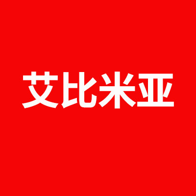 艾比米亚男装甄选店的LOGO