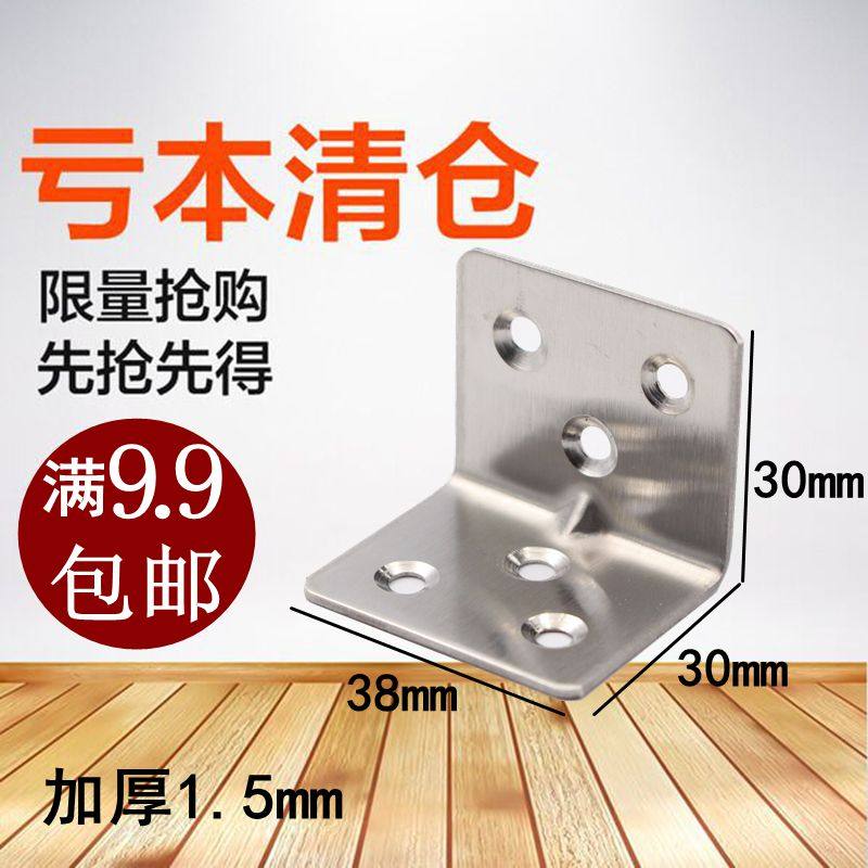 Stainless steel angular code triangular bracket fixed partition bracket table and chairs 90-degree angle furniture hardware connector angle iron
