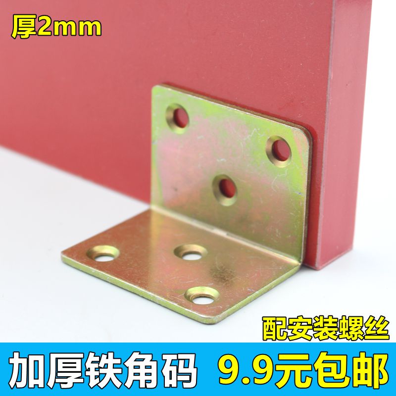 Thick iron corner L type 90 degree right angle multi - functional reinforcement angle iron bracket layer plate fixed connector