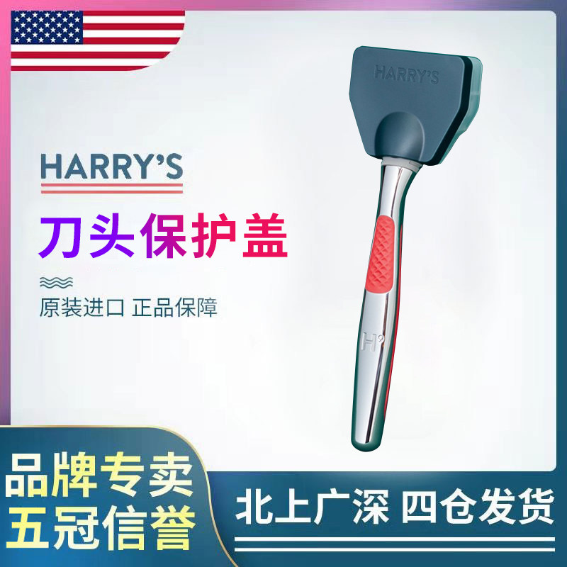 American Harry s Men's manual shaving of hob shaving Hubs travel original Cutter Head Blade Protection Cover Protective Case