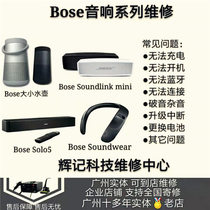 Bose sound Bose repair does not turn on charging Bluetooth does not connect Flash red light Guangzhou repair broken sound noise does not ring