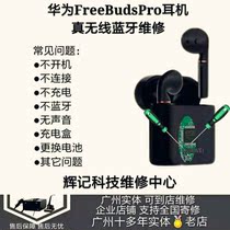 Huawei freebudspro Bluetooth headset repair does not turn on charging does not ring Battery charging box repair Guangzhou