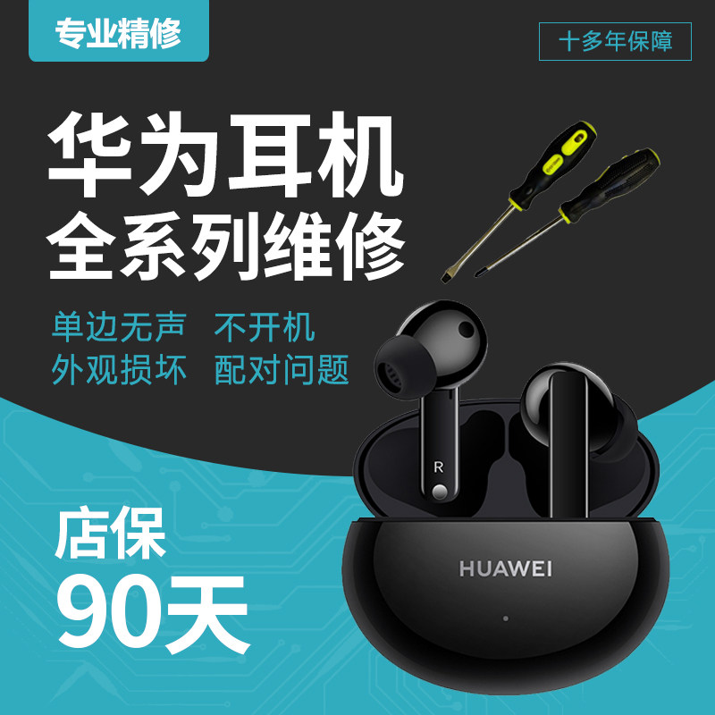 Huawei freebudspro bluetooth headset repair does not start charging does not ring battery charging box repair Guangzhou