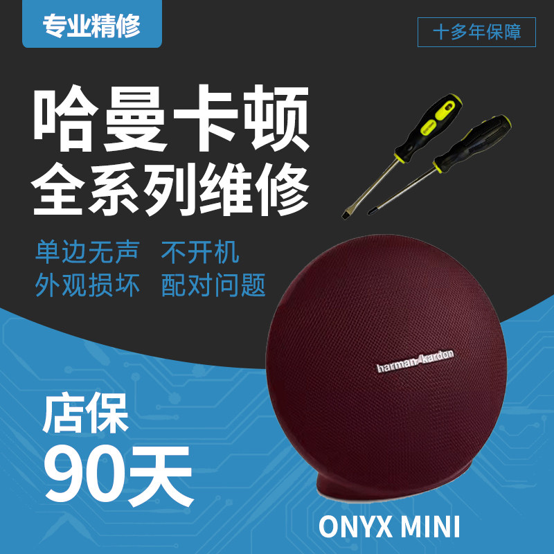 Harman ONYXMINI Bluetooth sound repair charging red light non-boot charging breaking sound not connected