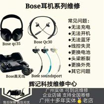 Bose headset Bose repair does not turn on charging Bluetooth does not connect Flash red light Guangzhou repair broken sound noise does not ring