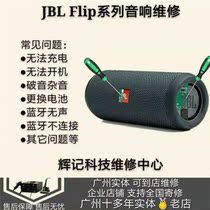 JBL FLIP4 speaker maintenance does not turn on charging partial sound light does not flash battery Guangzhou entity