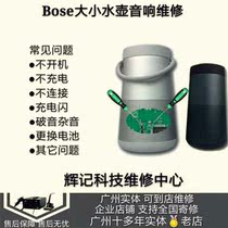 Bose size kettle audio repair Charging red light does not turn on charging broken sound Bluetooth does not connect noise Guangzhou
