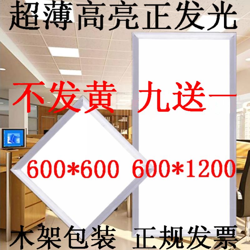 led flat lamp 600×600 embedded office ceiling plaster plate integrated ceiling lamp 600×1200