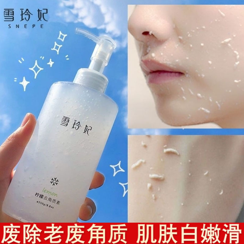 Snow Lingfei exfoliation skin removal skin face full body clean pores face black head contract pore rubbing mud treasure female male