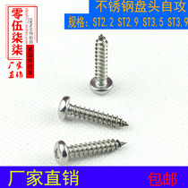 667 stainless steel cross pan head self-tapping screw 845-85 new national standard round head wood screw ST2 2-S3 5
