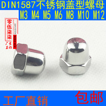 DIN1587 stainless steel cap nut with cap hex nut cap screw ball head cap M4M5M12