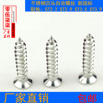 ST2 2-2 9-3 5-3 9 new standard 846 stainless steel countersunk head self-tapping screw flat head cross screw home nail