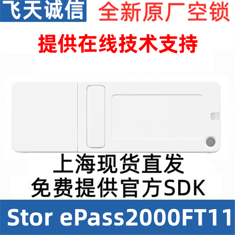 Feitian Integrity StorePass2000FT11U Disk ID Authentication Crypto Dog Encrypted Lock USBKey Custom