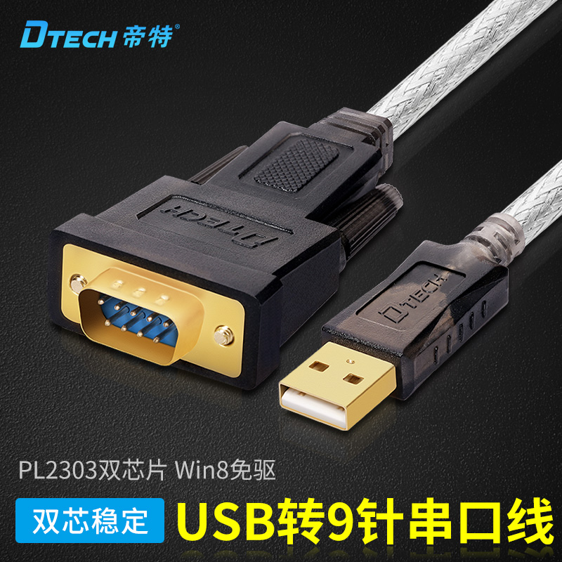 Imperial USB transfer RS232 serial port line USB transfer COM port DB9 pin conversion line PL2303 industrial grade converter