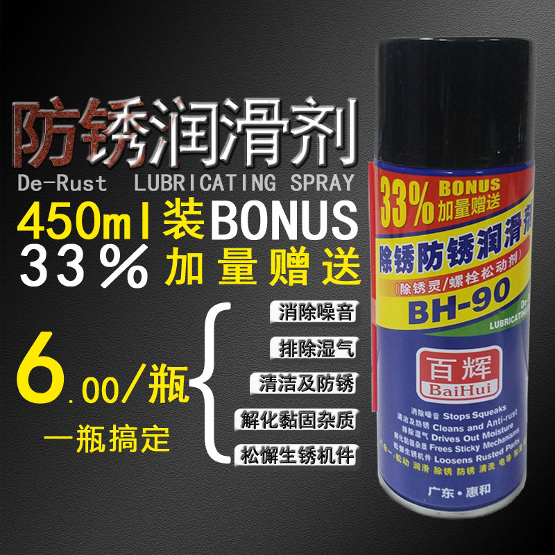 Factory direct Baihui universal rust remover anti-rust lubricant rust remover bolt loosening agent Loose rust spirit