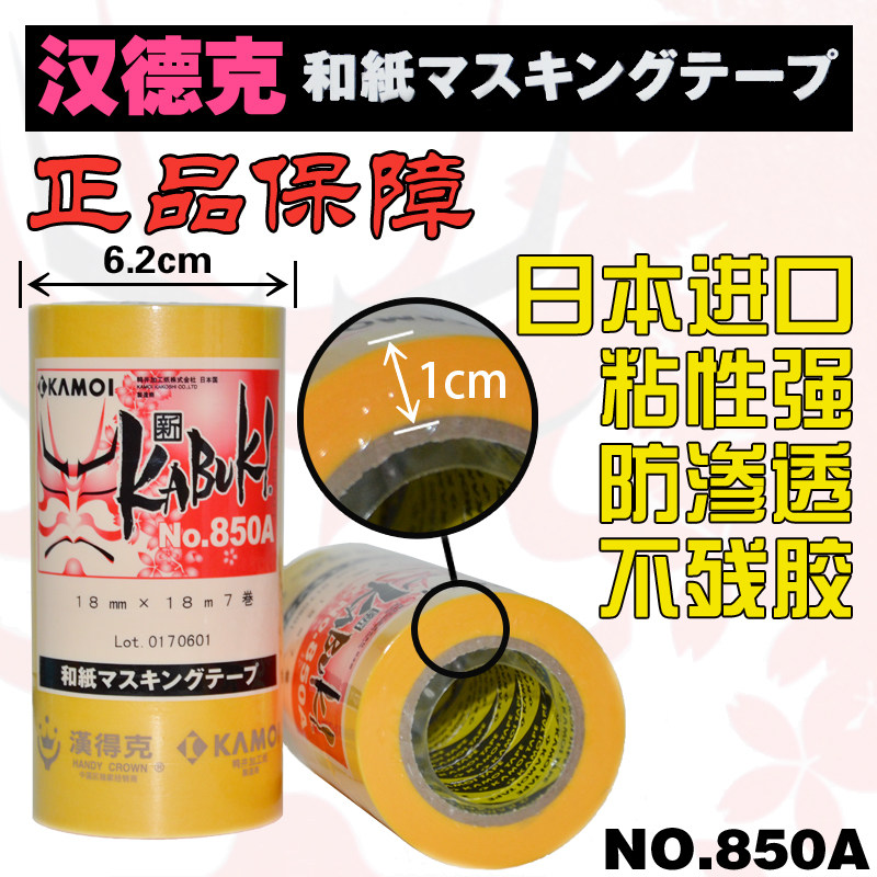 Japan imported Handker Handker Washi masking paper paper tape Non-adhesive