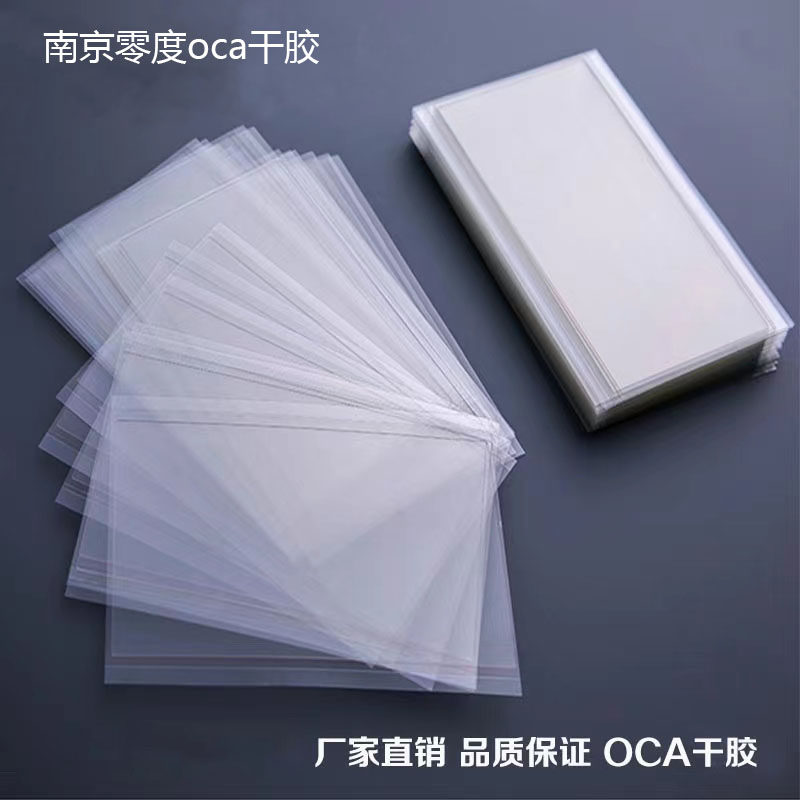 Suitable for vivo Huawei p30p Samsung OCA dry glue mobile phone pressure screen glue fit optical glue cover outer screen