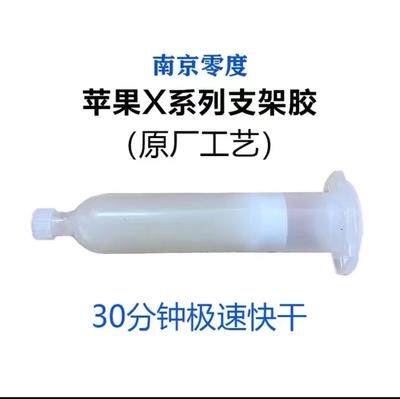 Nanjing zero-degree glue gun bracket glue is suitable for Apple X XS MAX 11PRO MAX mobile phone cover pressure bracket