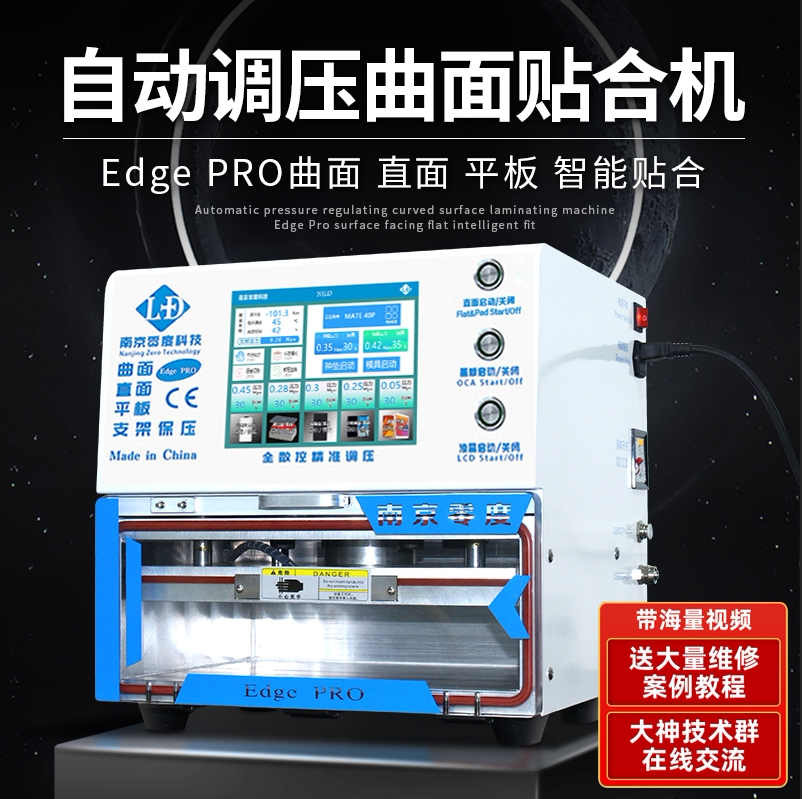 A complete set of mobile phone repair tools, cutting machine, separator, laminating machine, defoaming machine, UV curing furnace, dust-free table