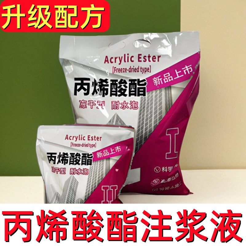 Acrylic Salt Water Curing Ab Double Liquid Grouting Liquid Bathroom Brick-Free Leak-Proof Material Polymer Waterproof Penetration