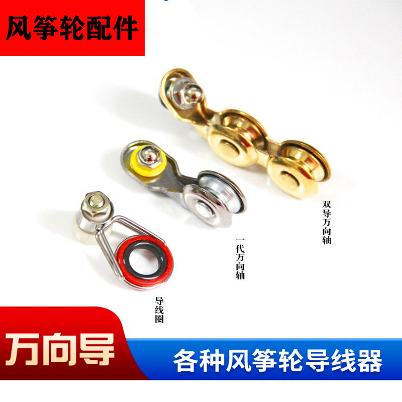 Weifang Kite Wheel Accessories Wire Instrumental Various Wheel Accessories Multi-Wire Guide Coil Universal Shaft-Taobao