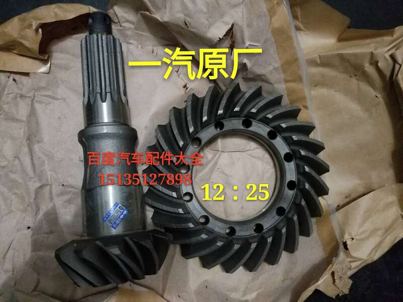 Old Jiefang 141Ca10 Flat-Head Diesel 151 Rear Axle Differential Bevel Gear 12/25 Faw Original Genuine Product